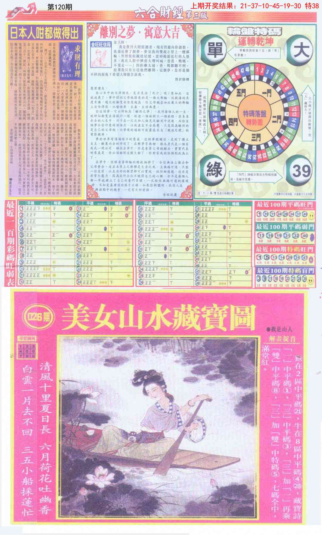 六合财经C加大版