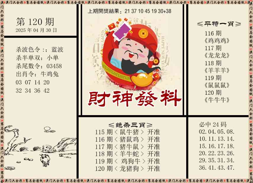 财神发料