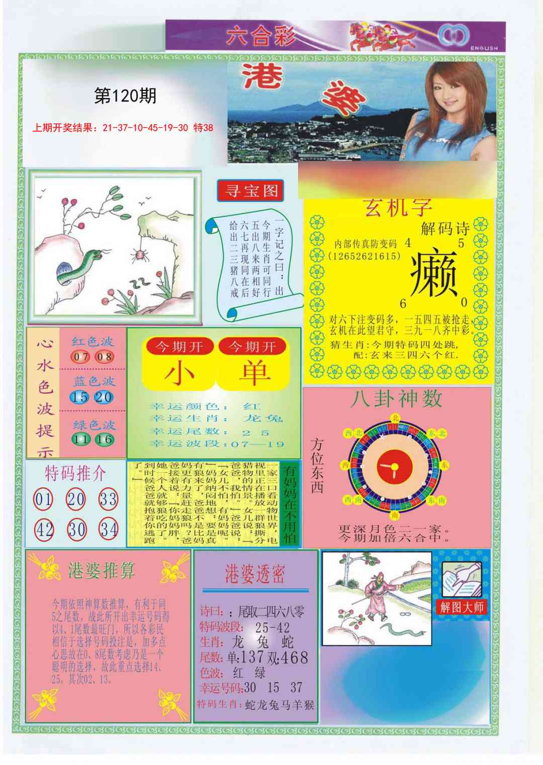 港婆