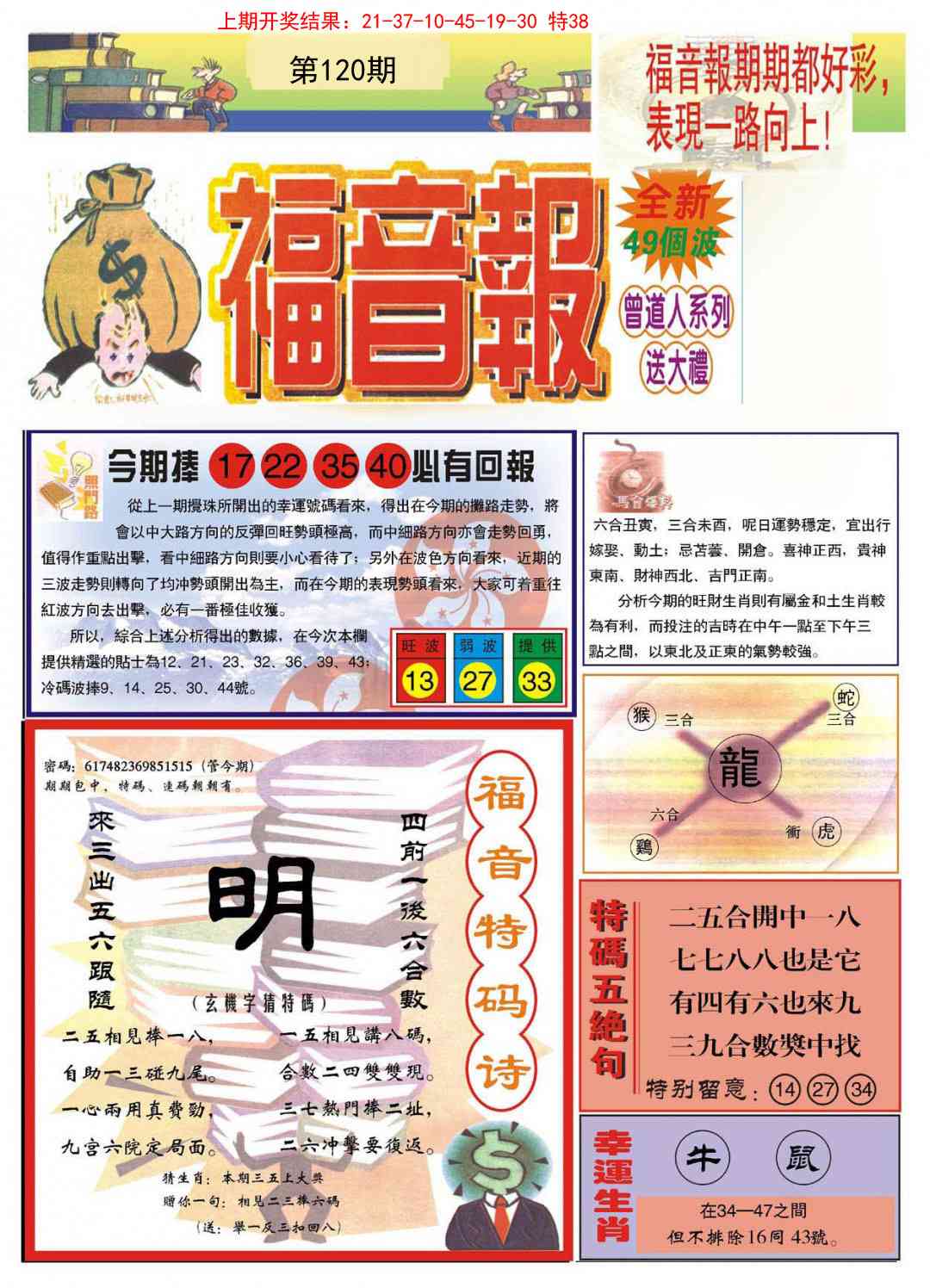 福音报A