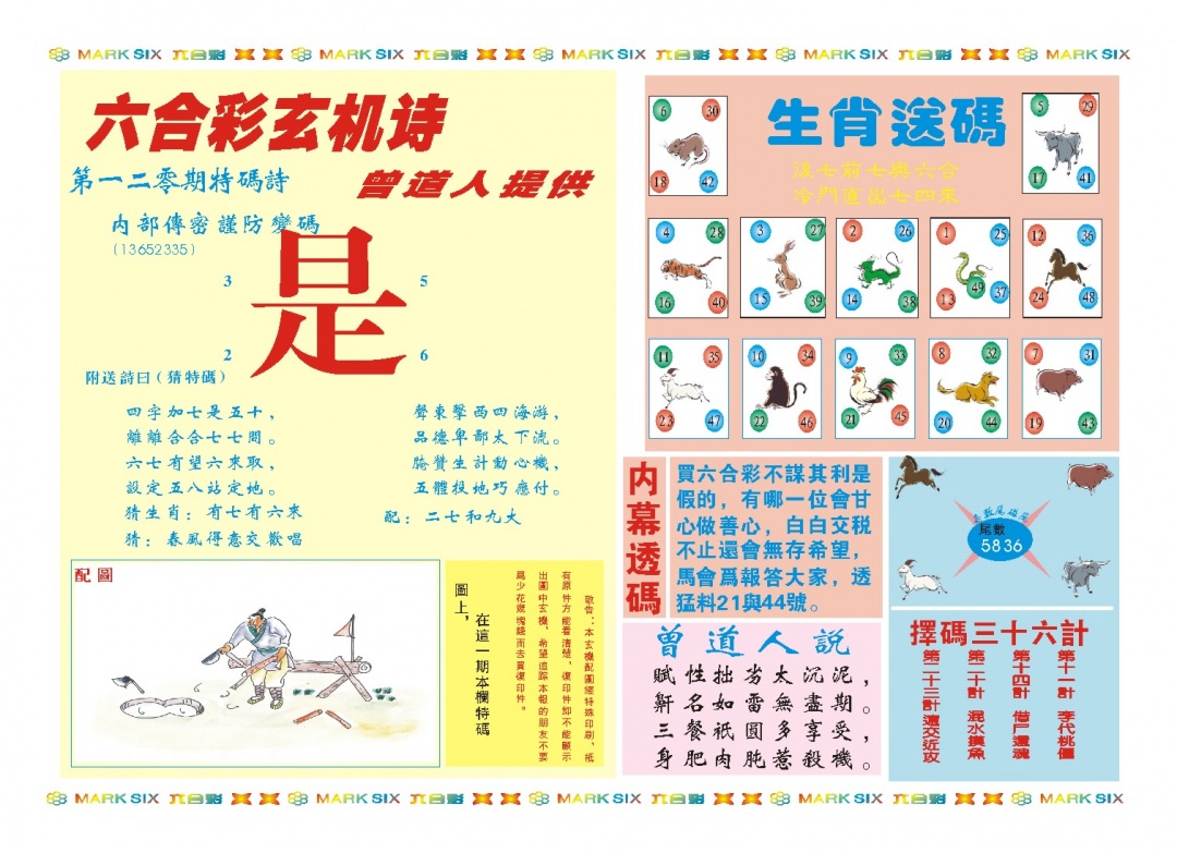 新曾道人内幕B