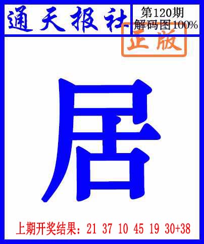 通天报解码图