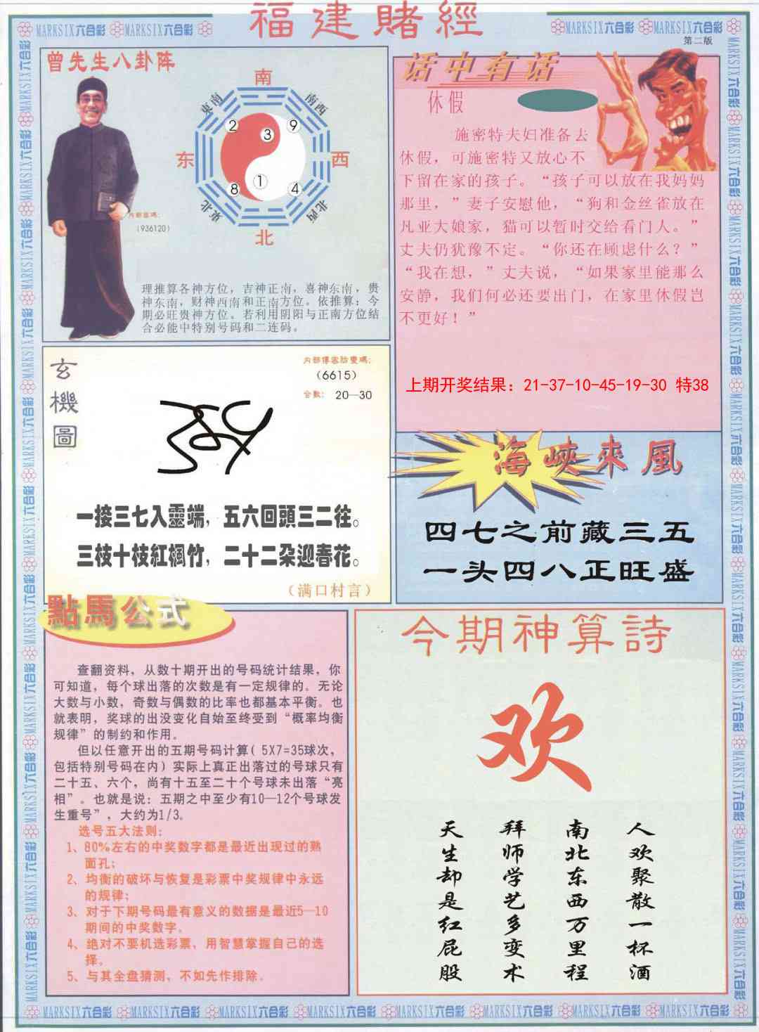 福建赌经B