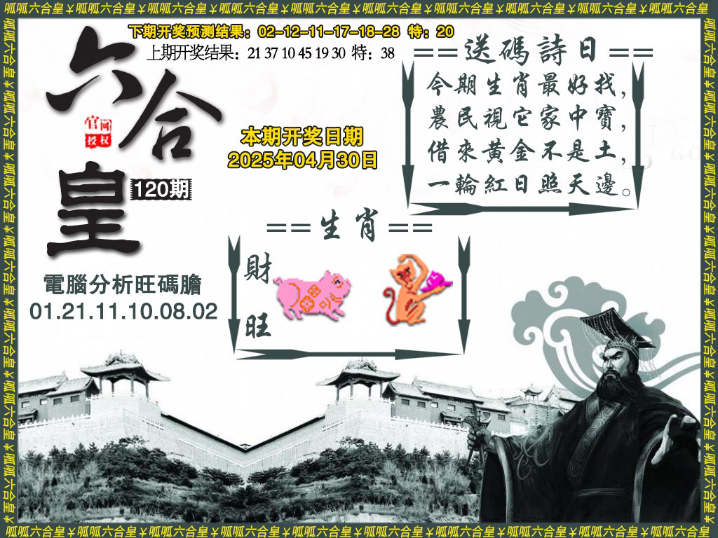 六合皇3