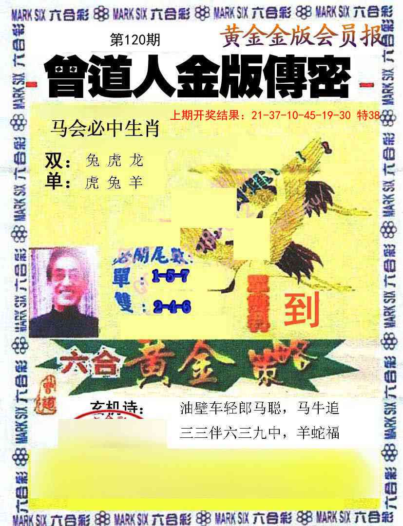曾道人传密