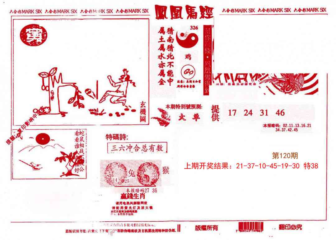 凤凰马经(信封)