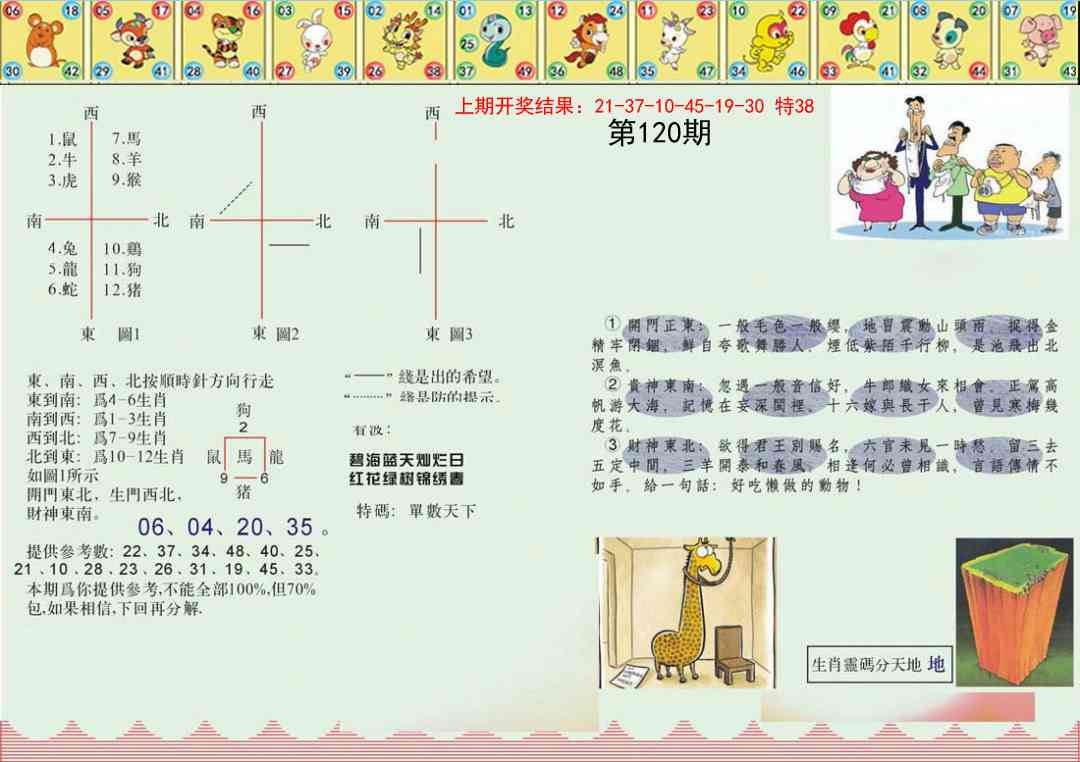 正版澳门足球报