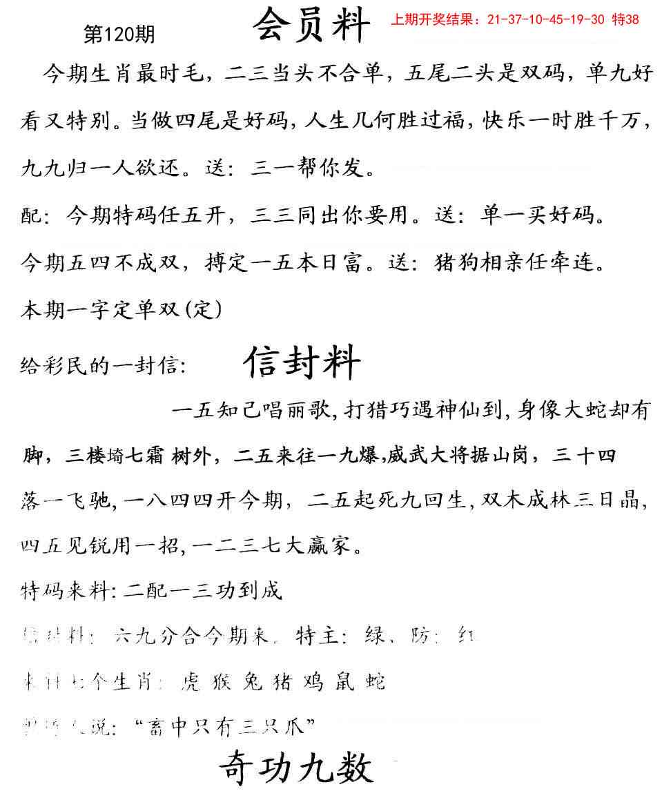 彩民信封