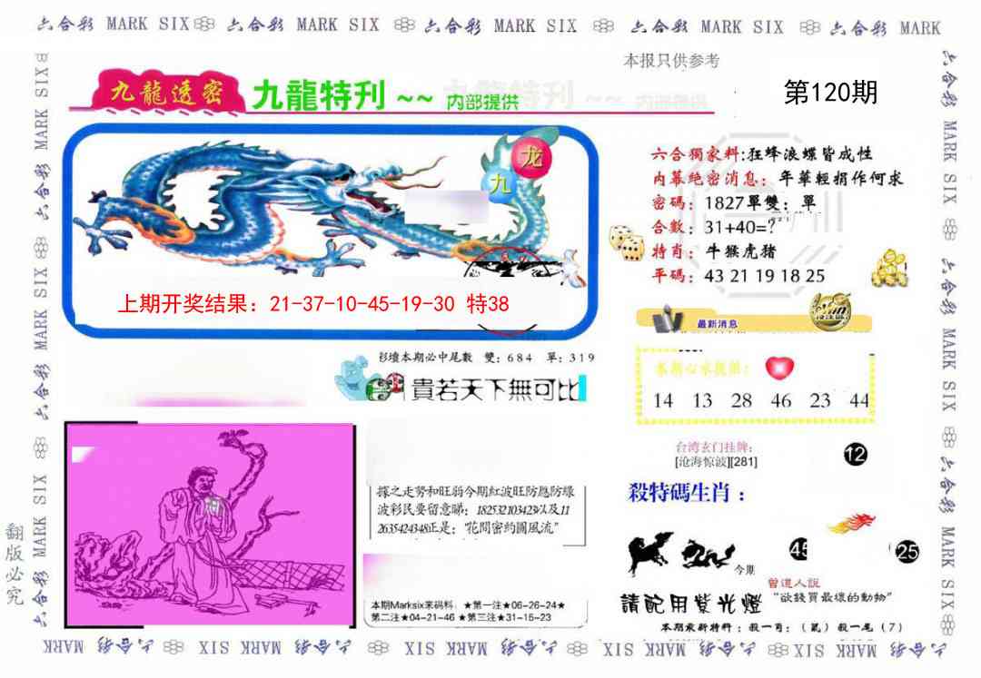 九龙特新刊