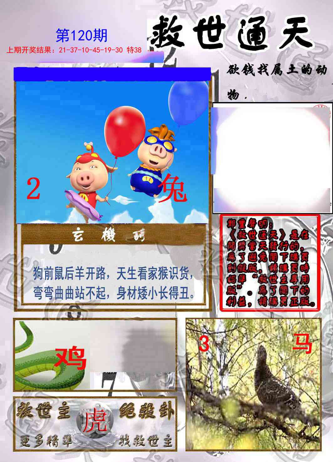救世通天报