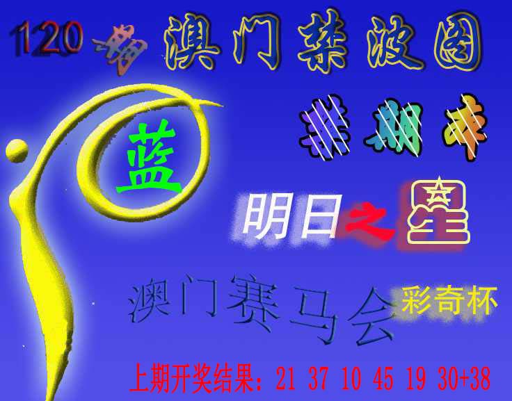 赛马会杀波图