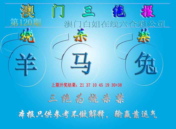 三绝报(新版)