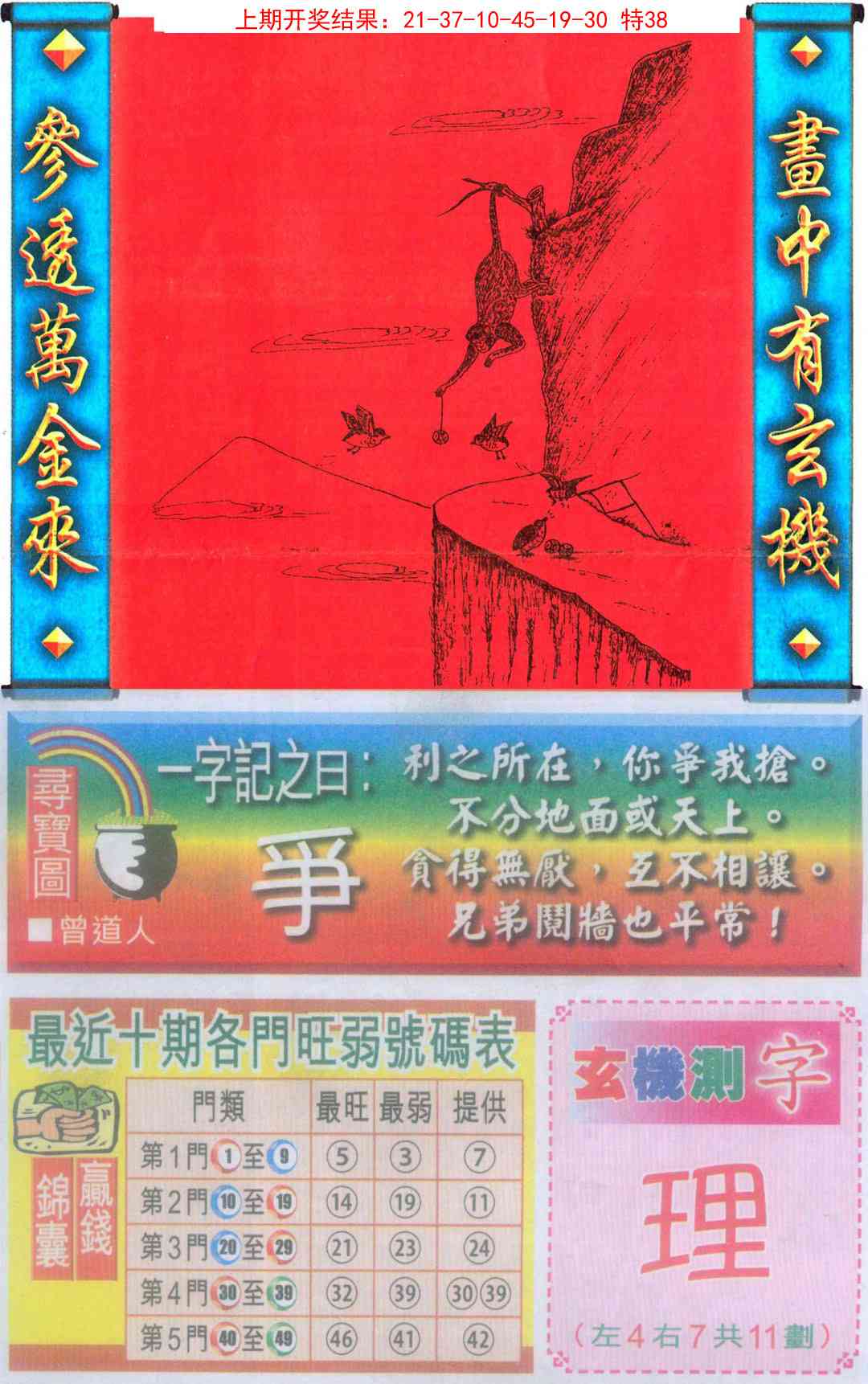 高清跑狗图