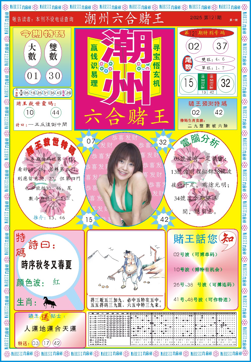 潮州六合赌王A