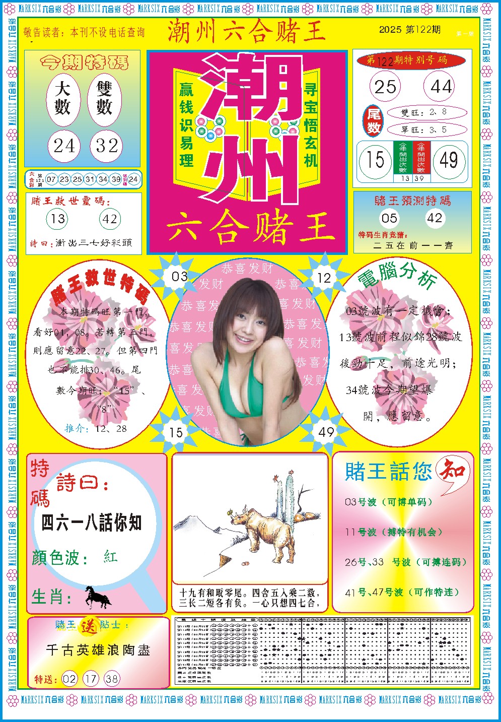 潮州六合赌王A