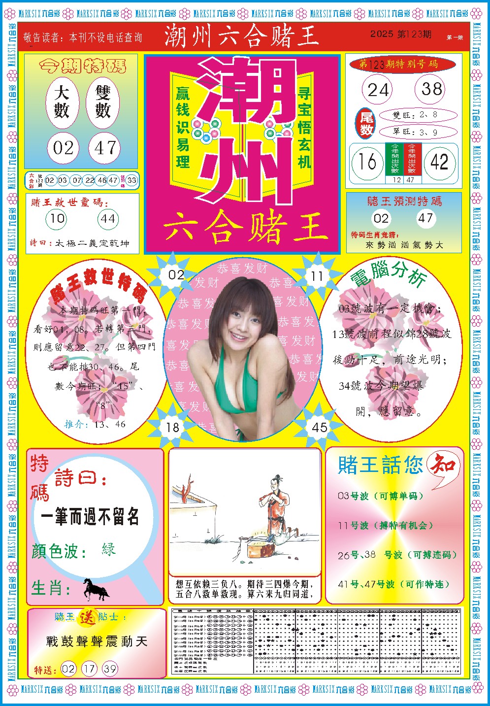 潮州六合赌王A