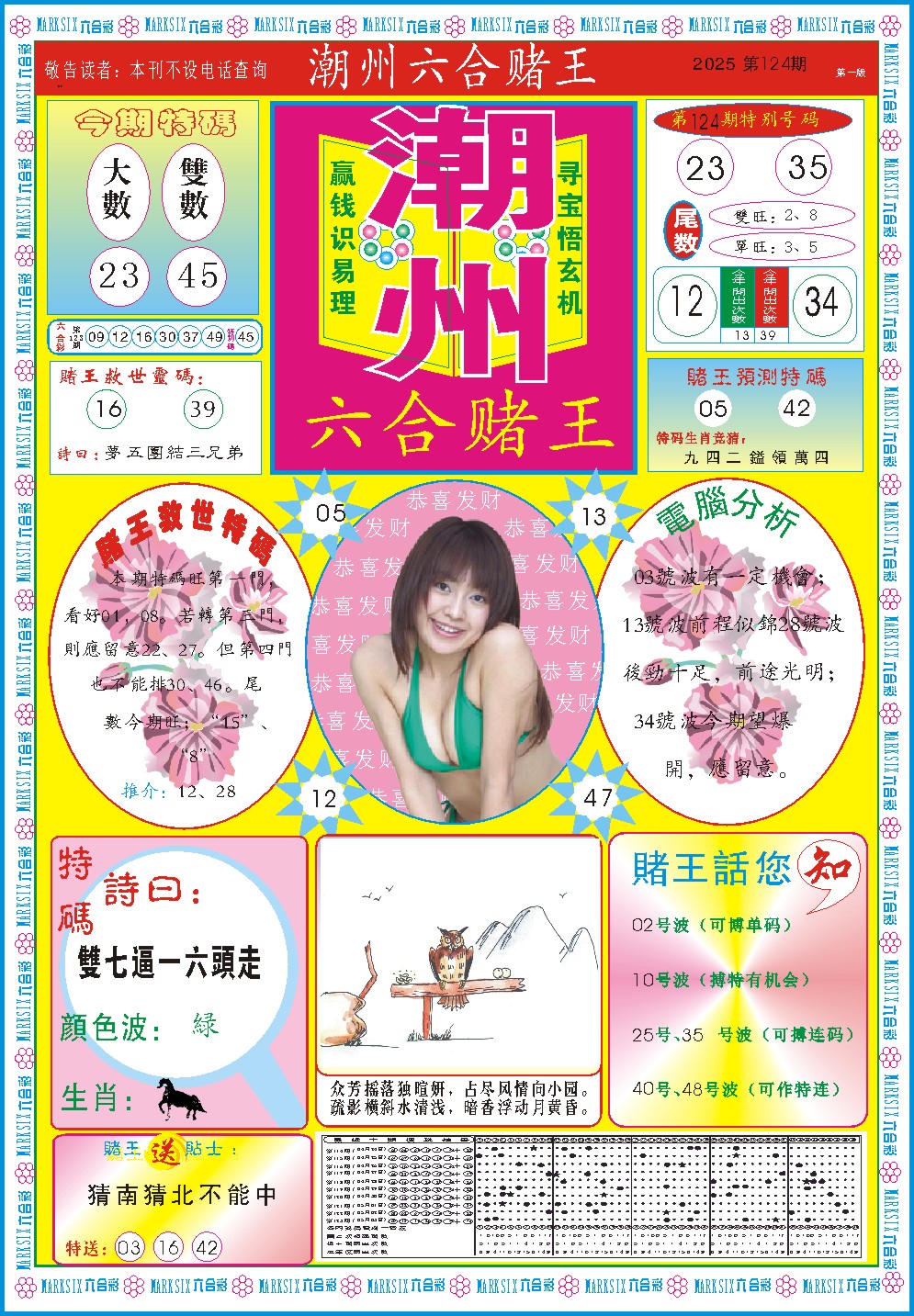 潮州六合赌王A