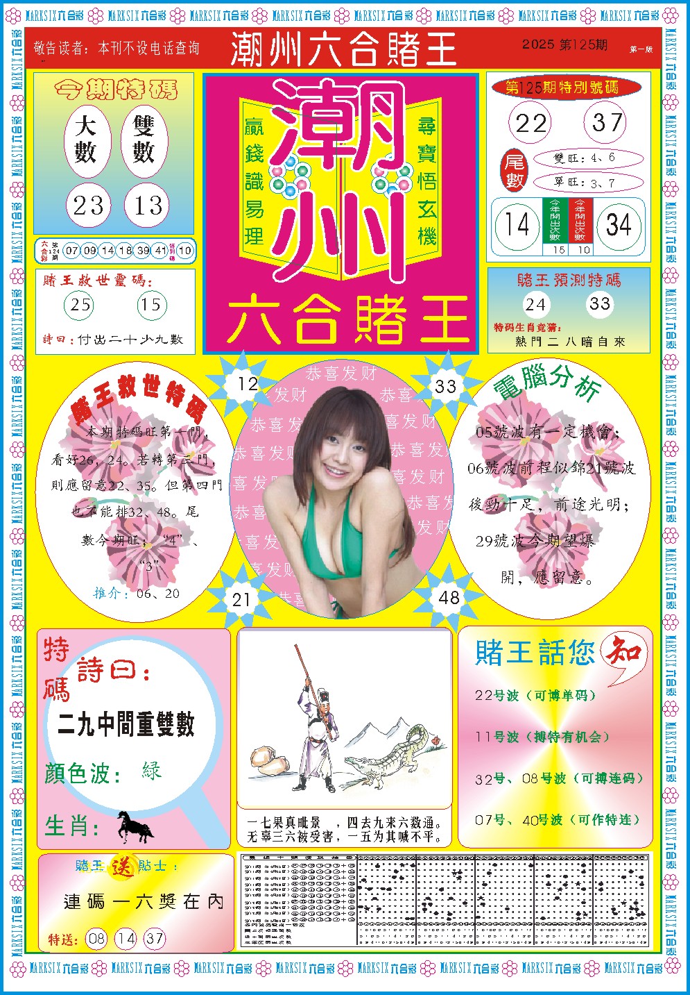 潮州六合赌王A