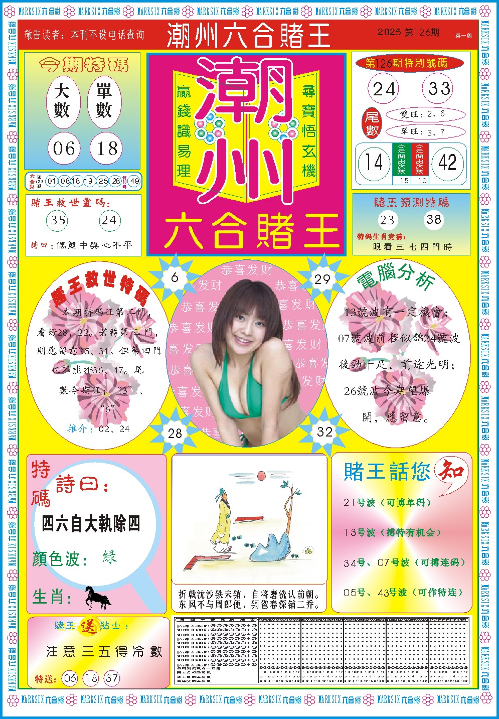 潮州六合赌王A