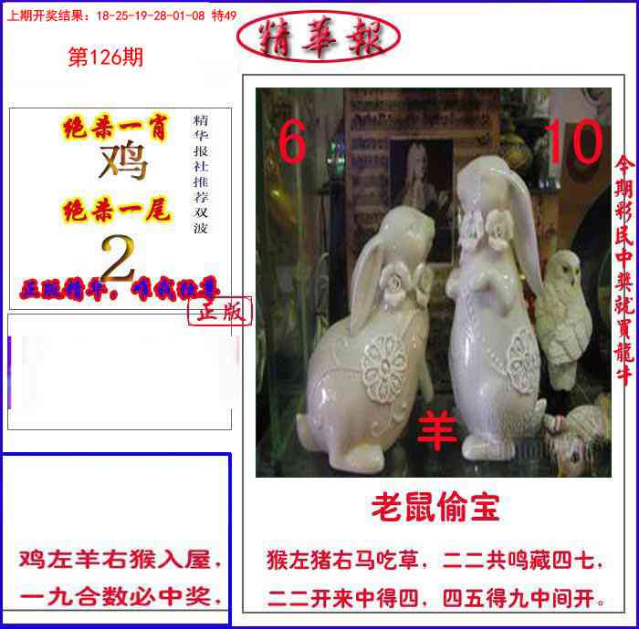 新精华报报