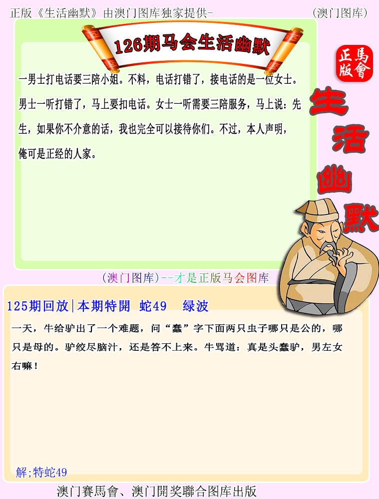 马会生活幽默