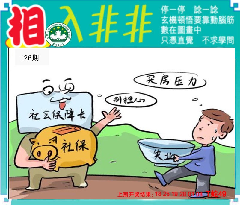 看图找生肖