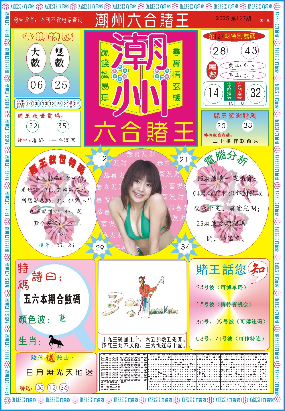 潮州六合赌王A