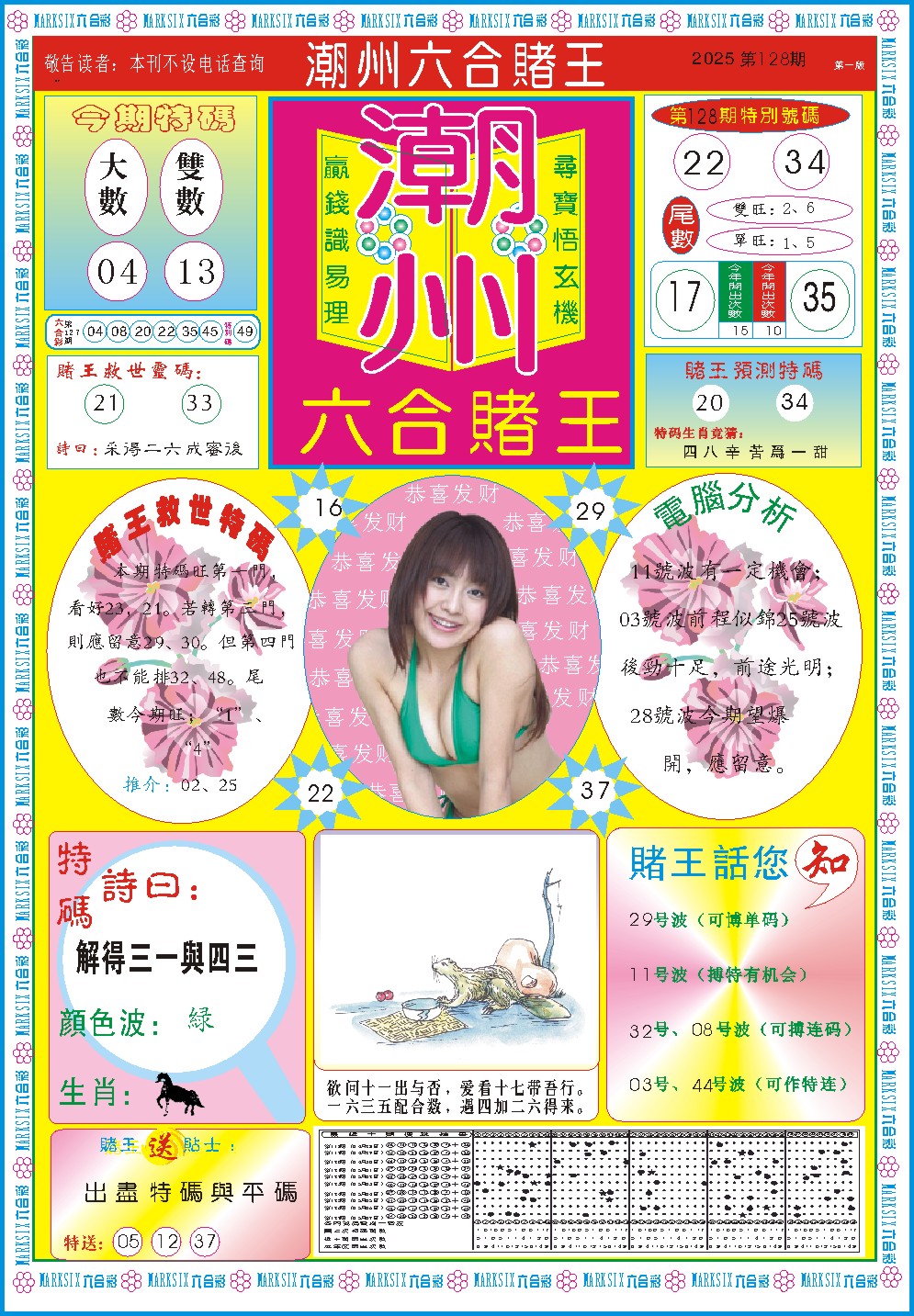 潮州六合赌王A