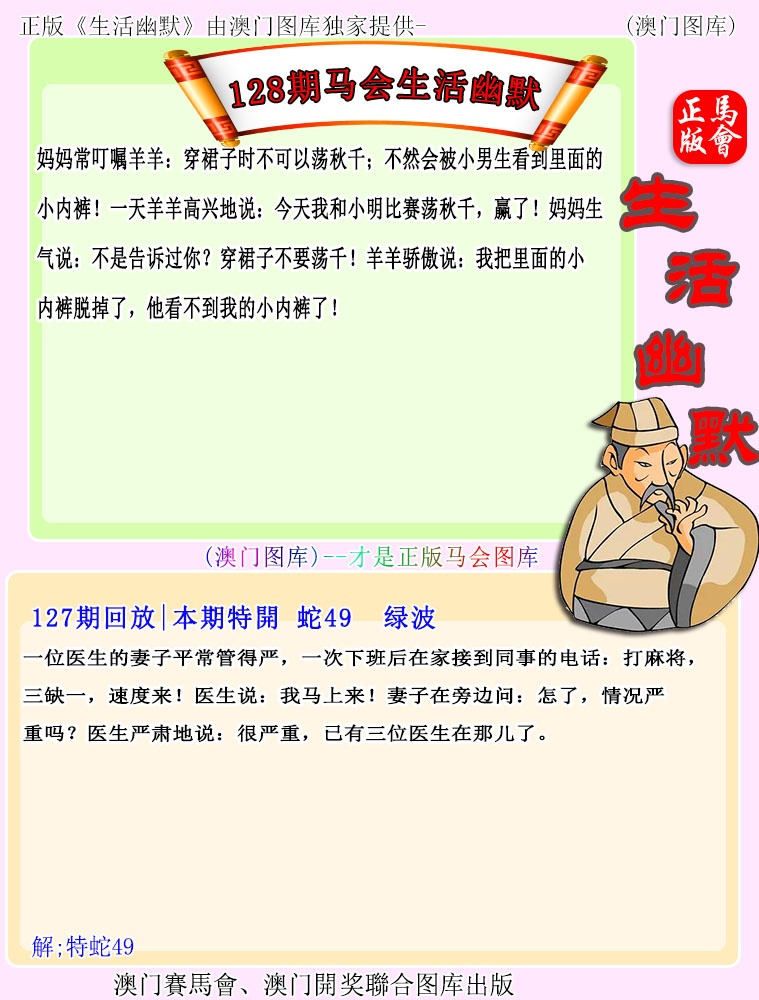 马会生活幽默