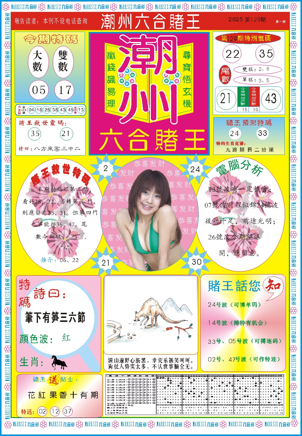潮州六合赌王A