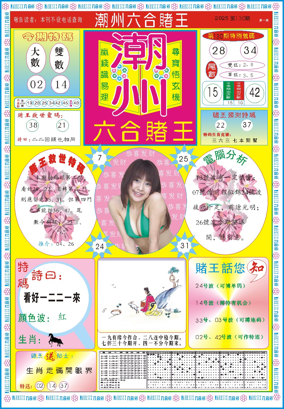 潮州六合赌王A