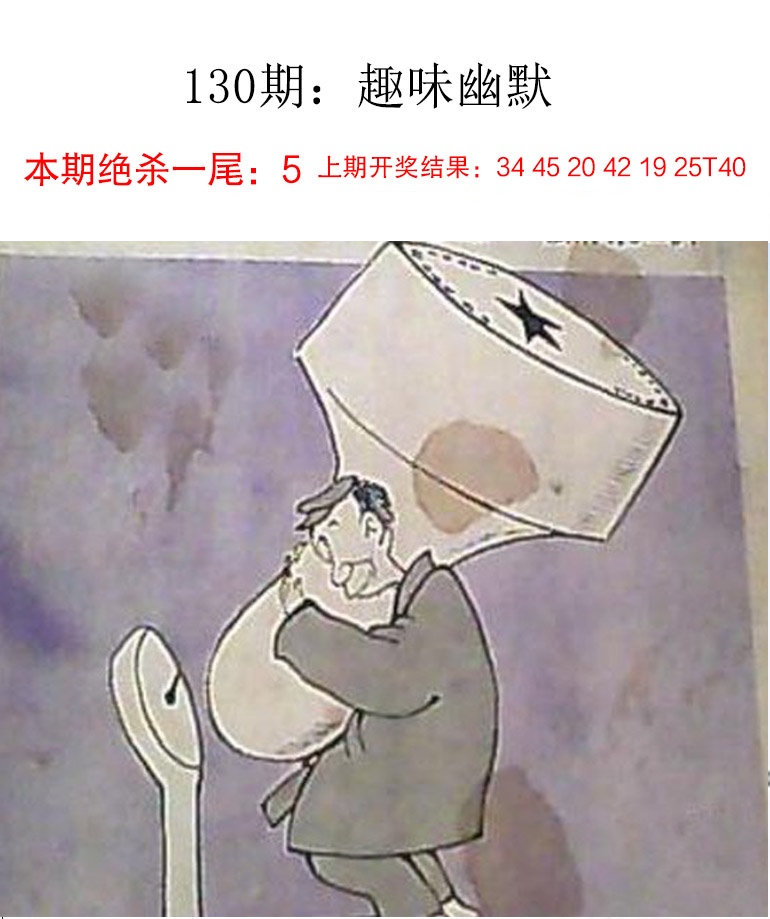 如遇图片未显示，请开奖日六点后查看