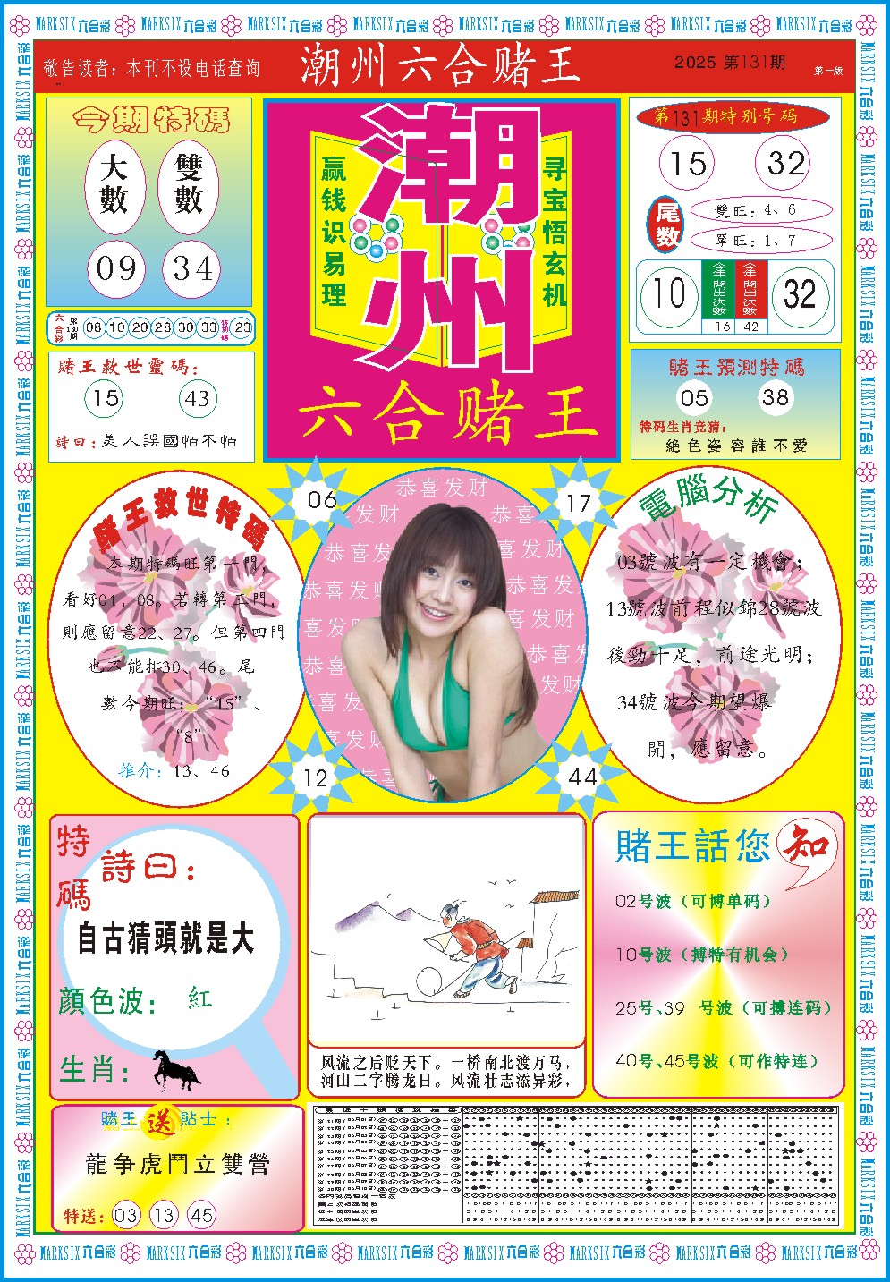 潮州六合赌王A