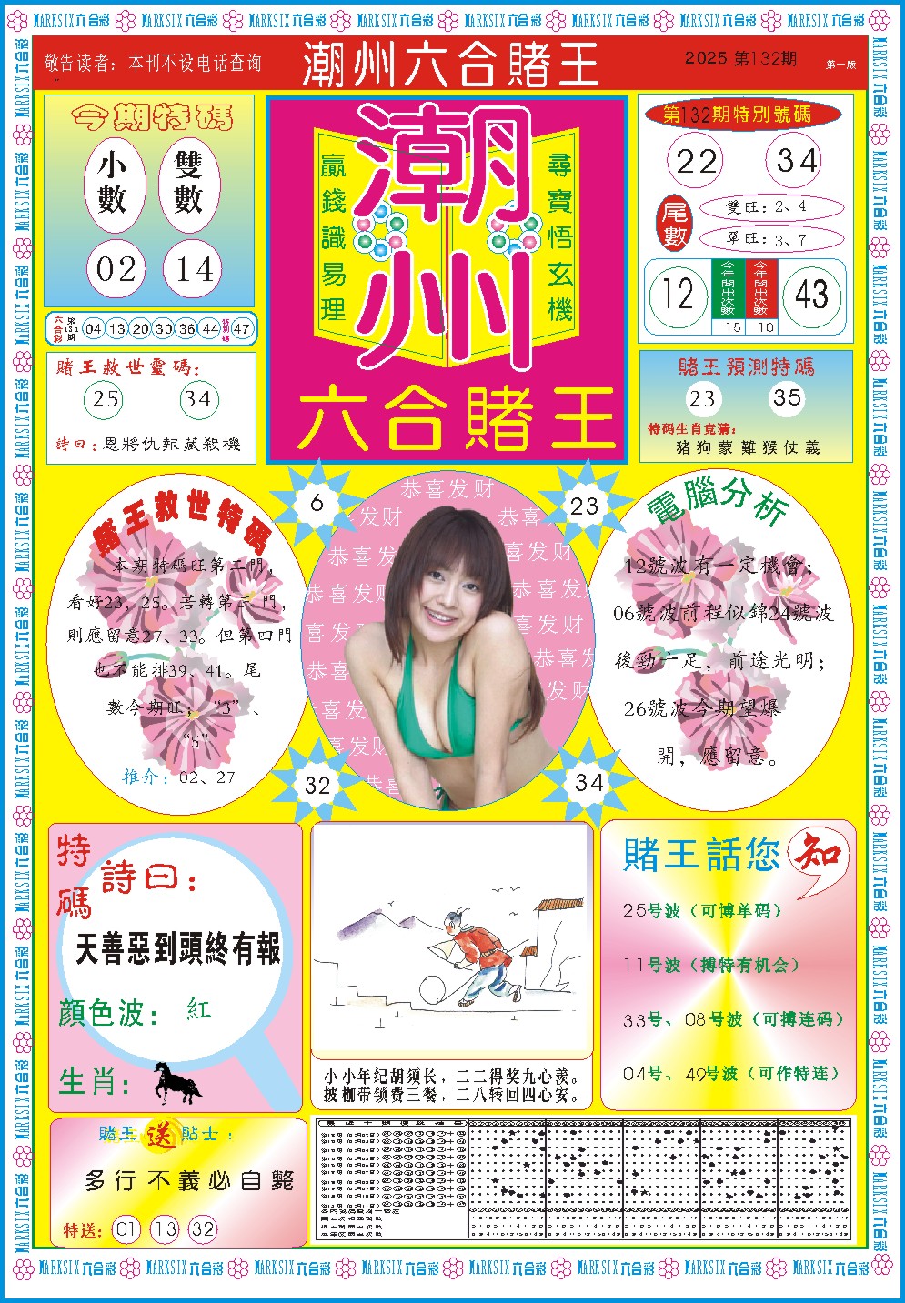 潮州六合赌王A