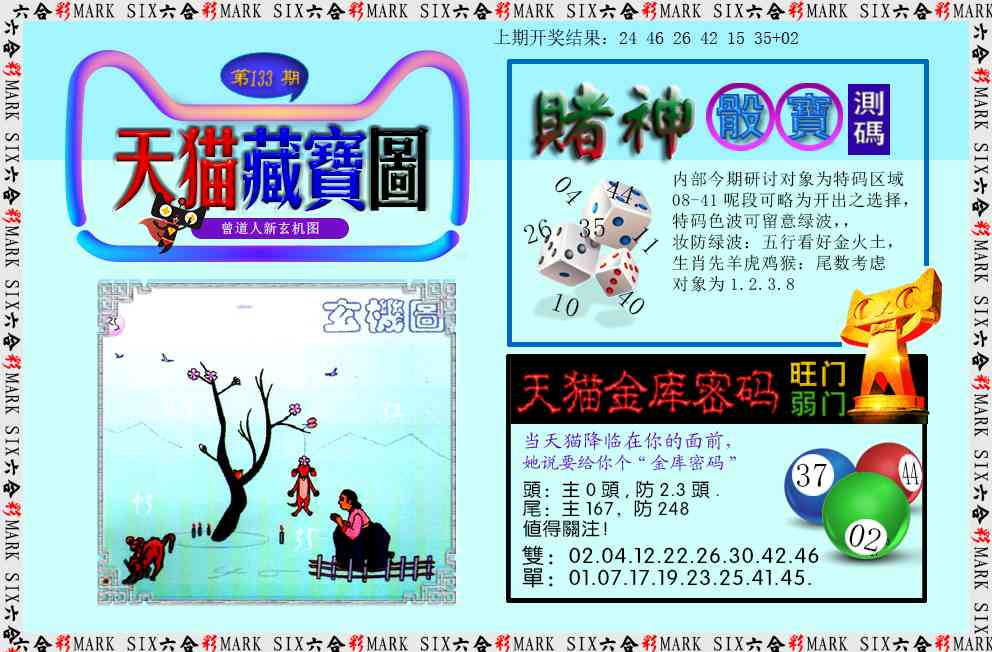 如未更新请开奖日查看