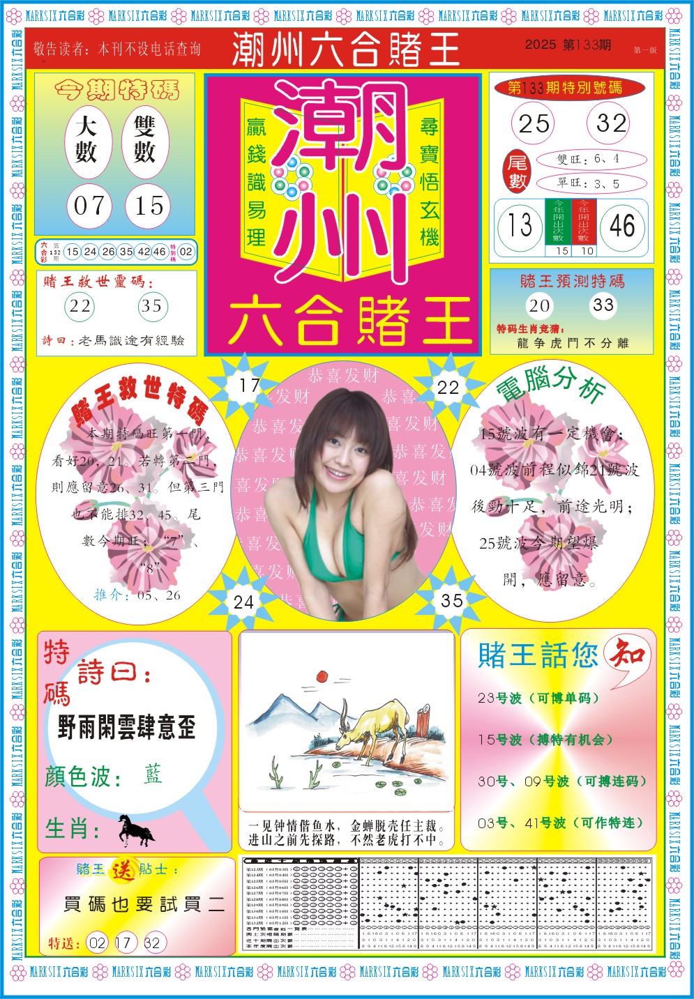 潮州六合赌王A