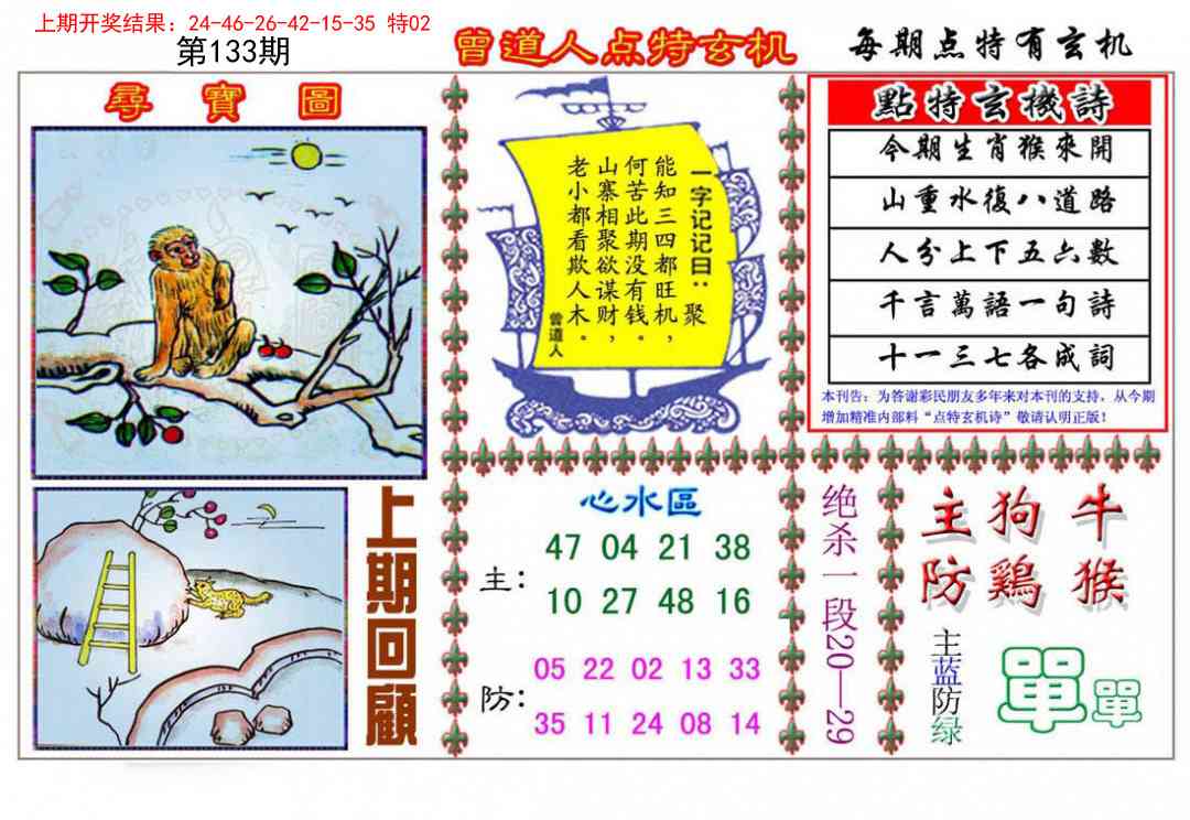 如未更新请开奖日查看