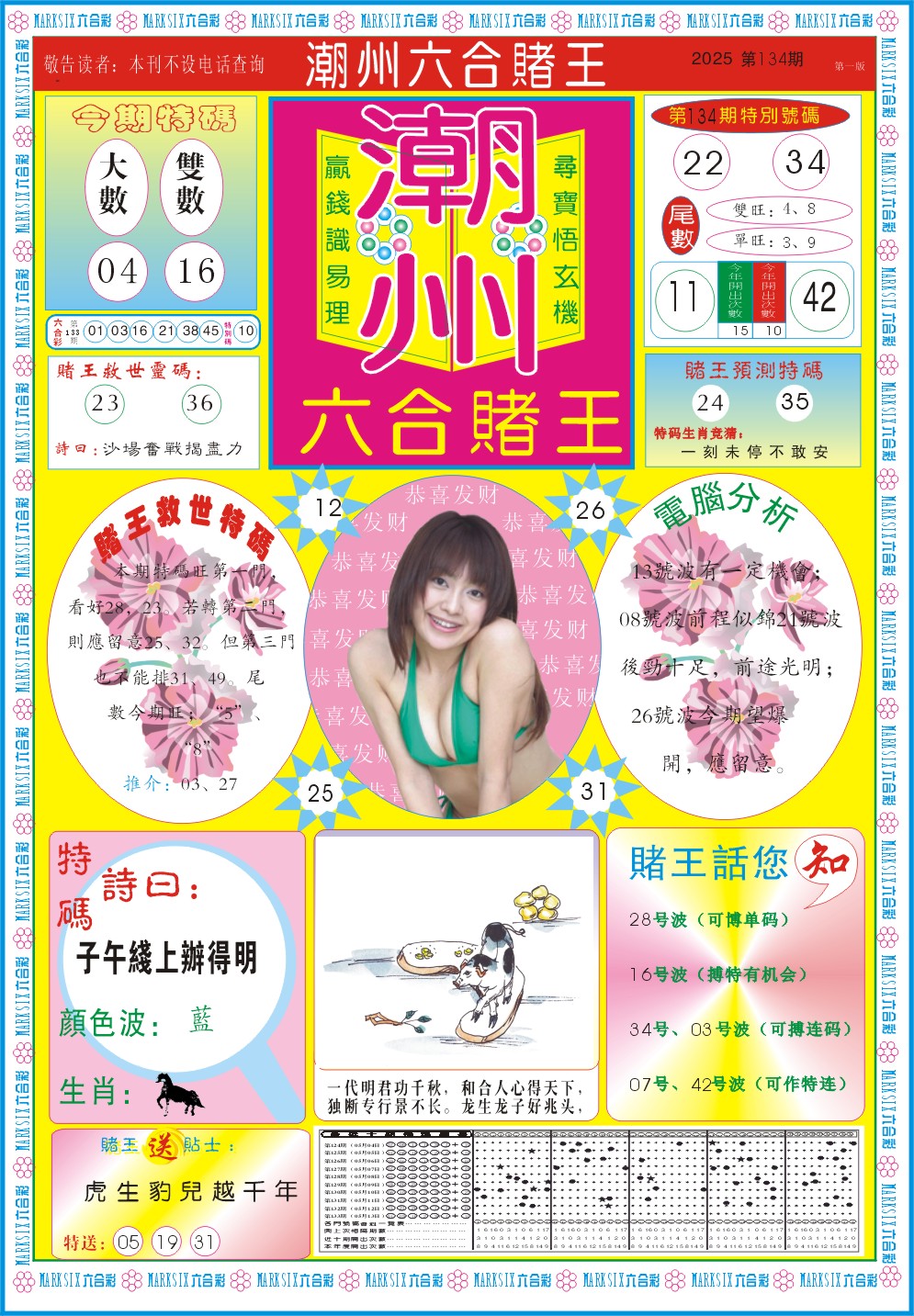 潮州六合赌王A