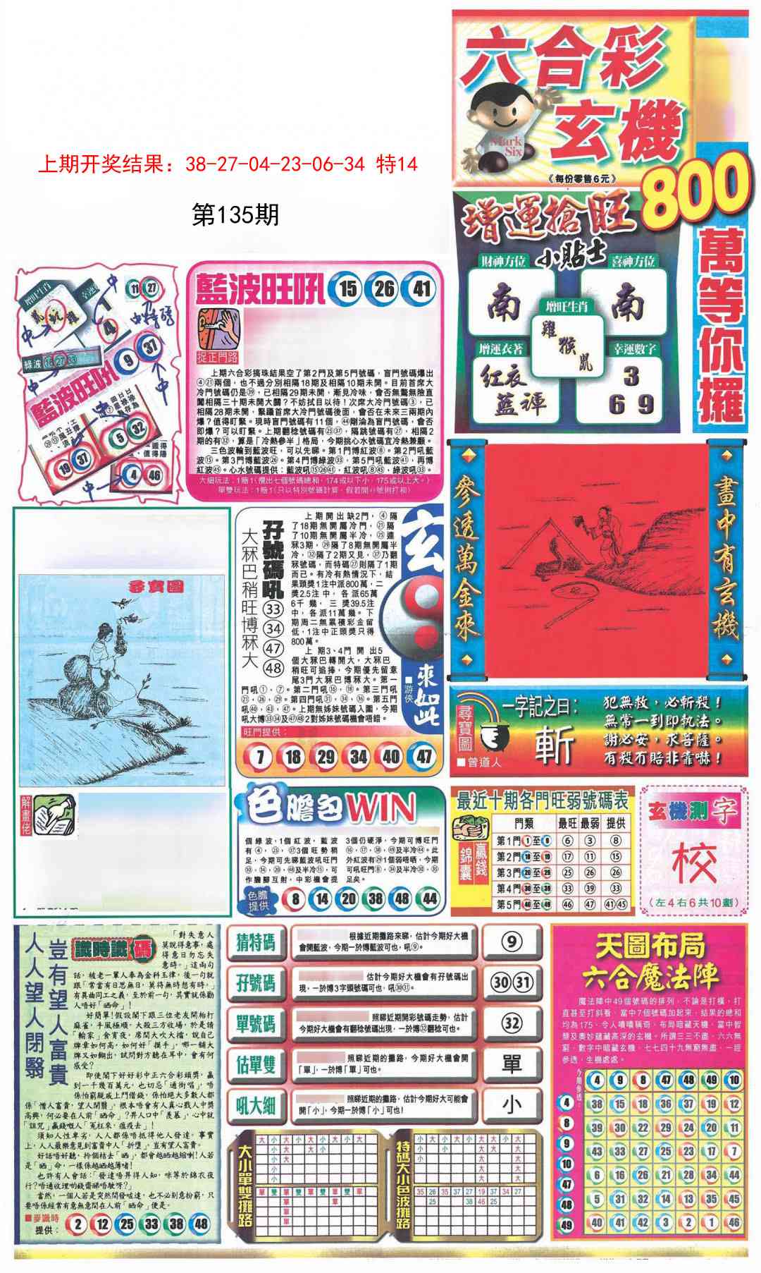 【澳门横财富】