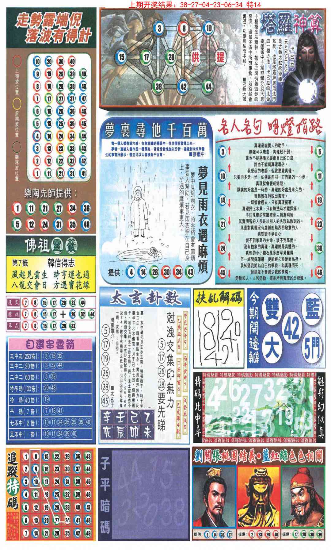 【澳门横财富】