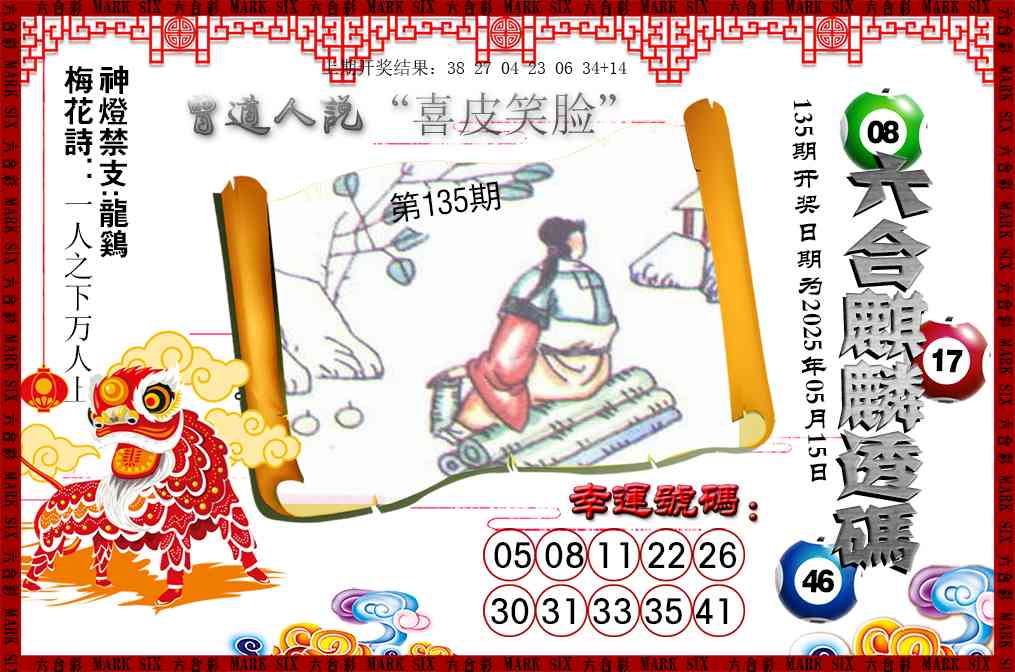 【澳门横财富】