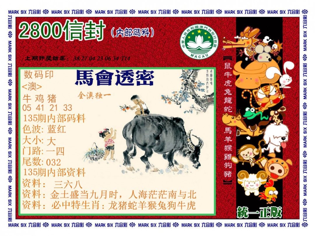 【澳门横财富】