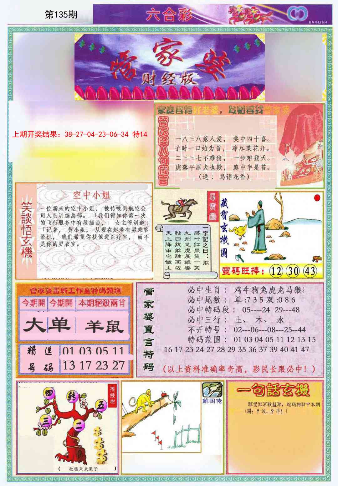 【澳门横财富】