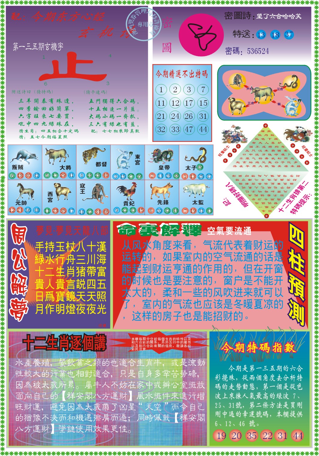 【澳门横财富】