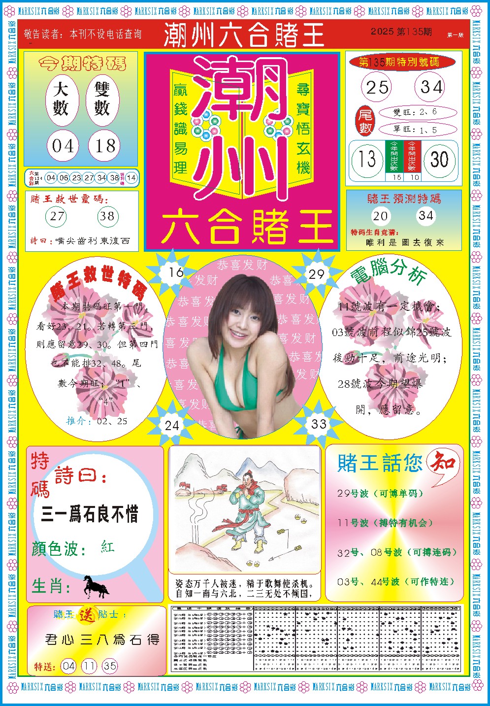 潮州六合赌王A