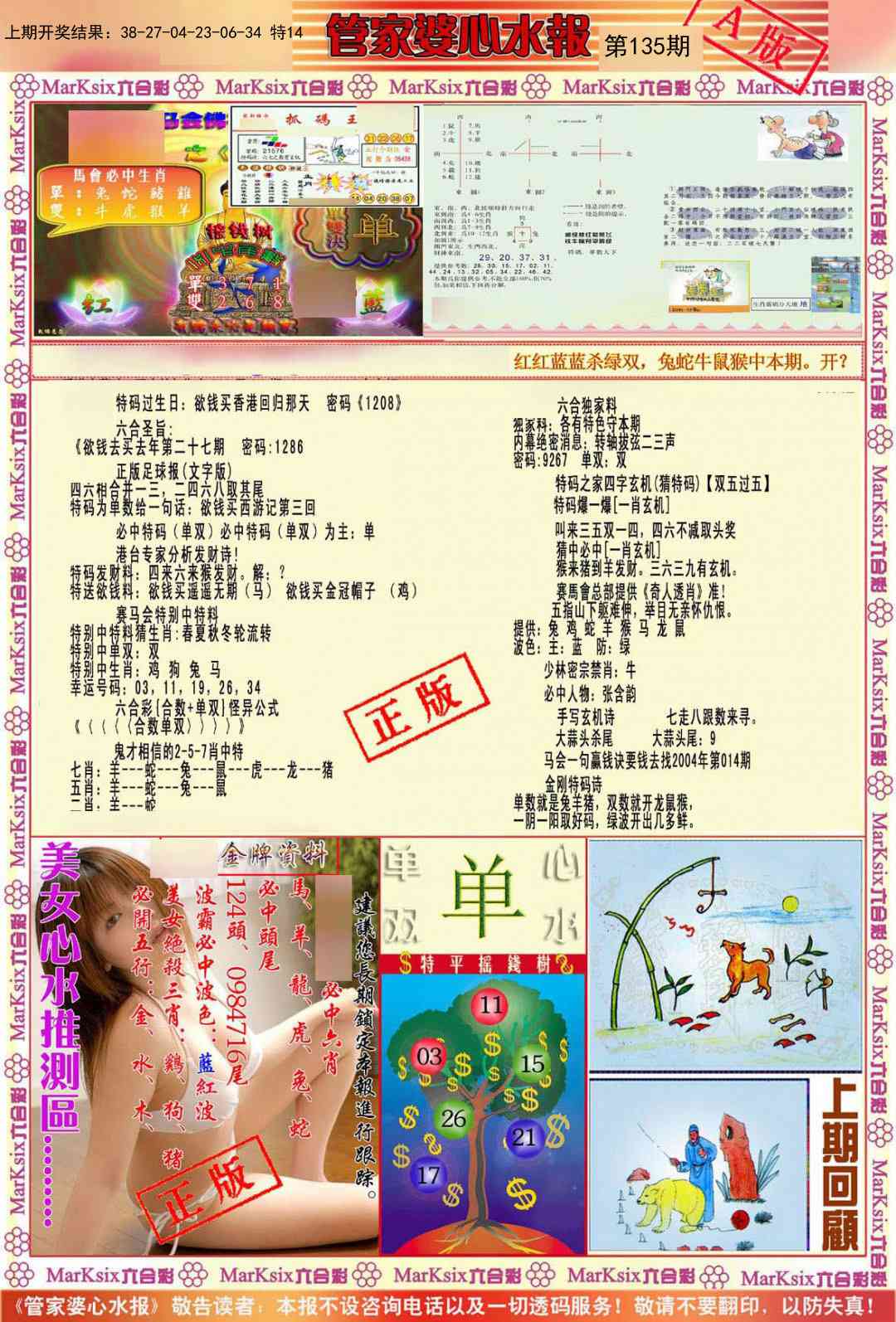 【澳门横财富】