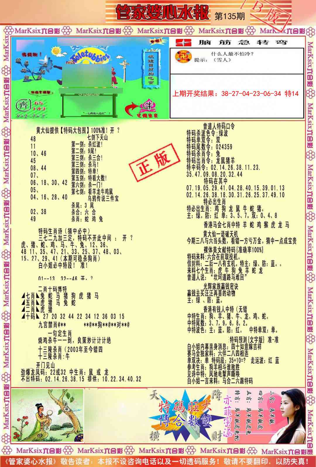 【澳门横财富】