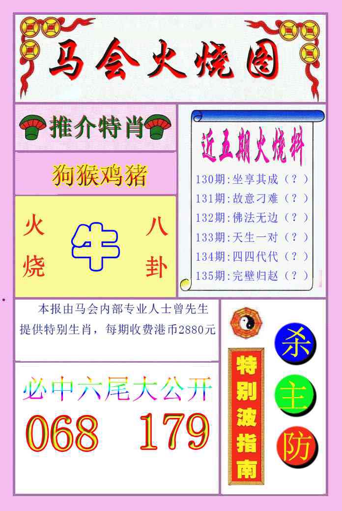 【澳门横财富】