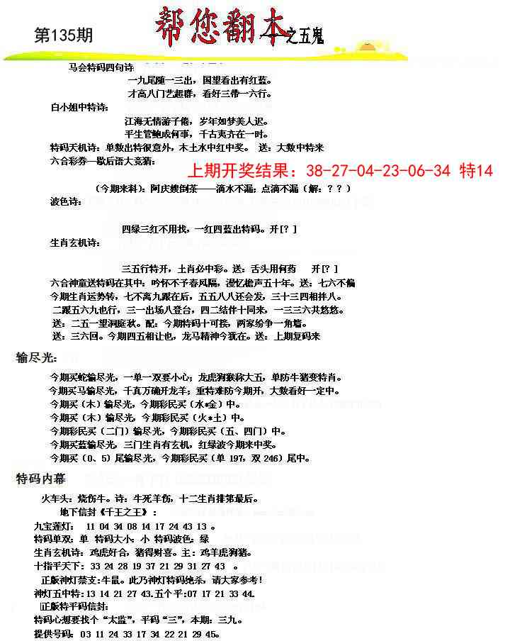 【澳门横财富】