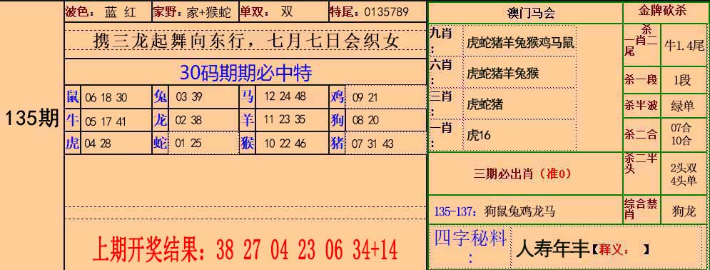 【澳门横财富】